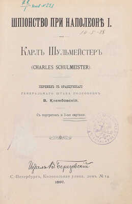 Мюллер П. Шпионство при Наполеоне I. Карл Шульмейстер. (Charles Schulmeister) / Пер. с фр. Ген. штаба полк. В. Клембовский. СПб.: Издал В. Березовский, 1897.